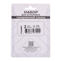 Набор для установки тонировочной пленки "ГЛАВДОР", 2 ножа, 2 шпателя Набор для установки тонировочной пленки "ГЛАВДОР", 2 ножа, 2 шпателя