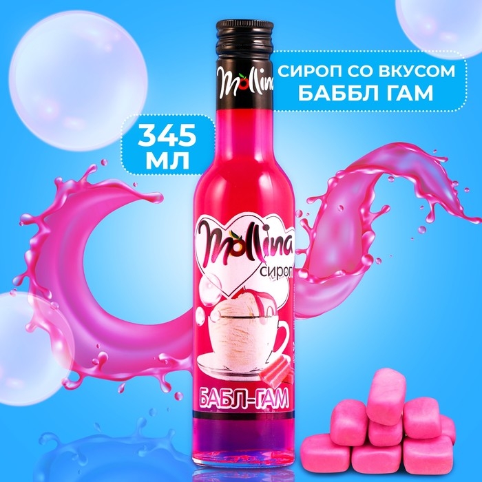 Сироп Mollina Бабл Гам, 345 г Сироп Mollina Бабл Гам, 345 г