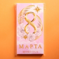 Шоколад молочный &laquo;Укрась собой мир&raquo;, 70 г.