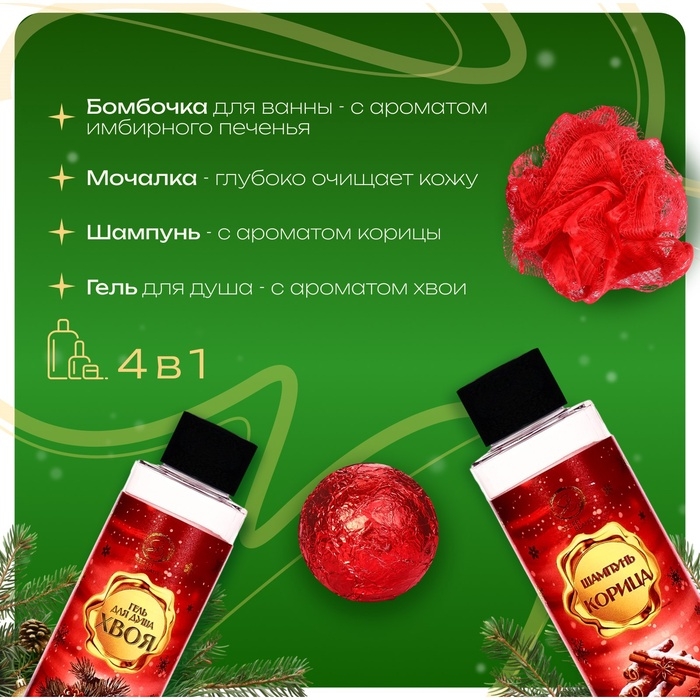 Новогодний подарочный набор косметики &laquo;Новый год у ворот&raquo; для душа и ванны, красная серия