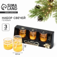 Свечи гелевые новогодние &laquo;На счастье&raquo; на Новый год на Новый год, 3 шт, золотые, 2,5 х2,5 х 2,5 см