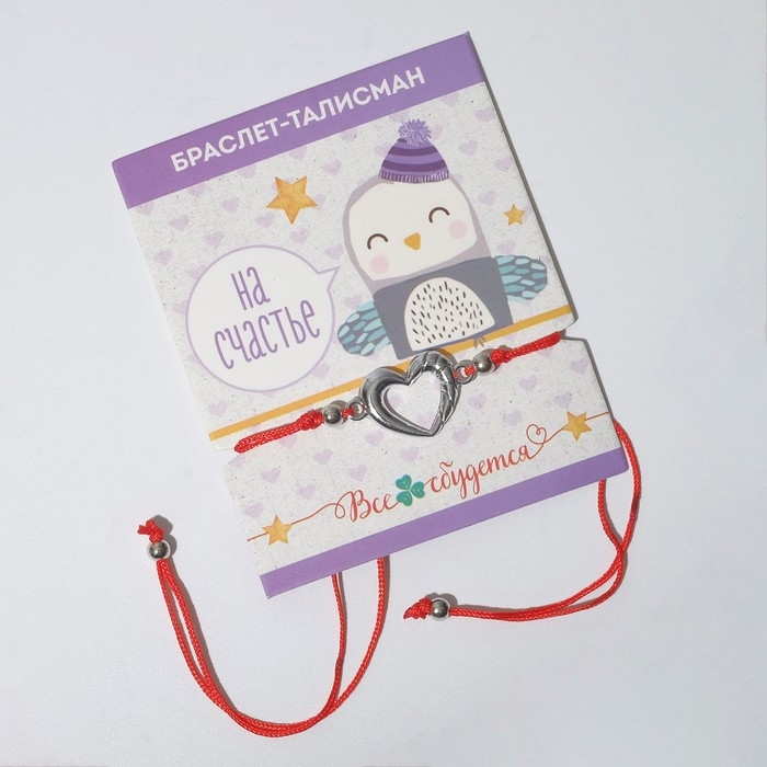 Браслет-оберег &laquo;Красная нить&raquo; на счастье, сердечко, цвет серебро, d=5,5 см