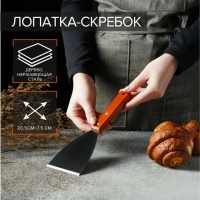 Лопатка - скребок Доляна, 23&times;7,5 см