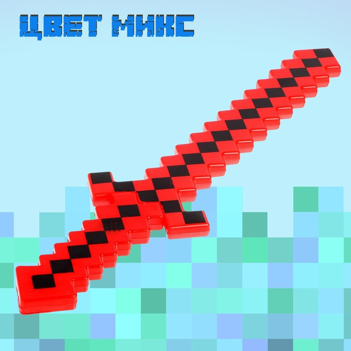 Меч световой &laquo;Крафт&raquo;, световые и звуковые эффекты, работает от батареек, цвета МИКС