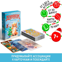 Новогодняя настольная игра &laquo;Новый год: Дримикум. Компактная версия&raquo;, 70 карт, 7+