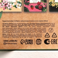 Подарочный набор &laquo;С 8 марта&raquo;: чайное ассорти (5 вкусов x 4 шт.), кружка 300 мл.