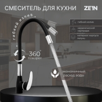 Смеситель для кухни ZEIN Z6972, силиконовый излив, картридж 40 мм, латунь, черный/хром Смеситель для кухни ZEIN Z6972, силиконовый излив, картридж 40 мм, латунь, черный/хром