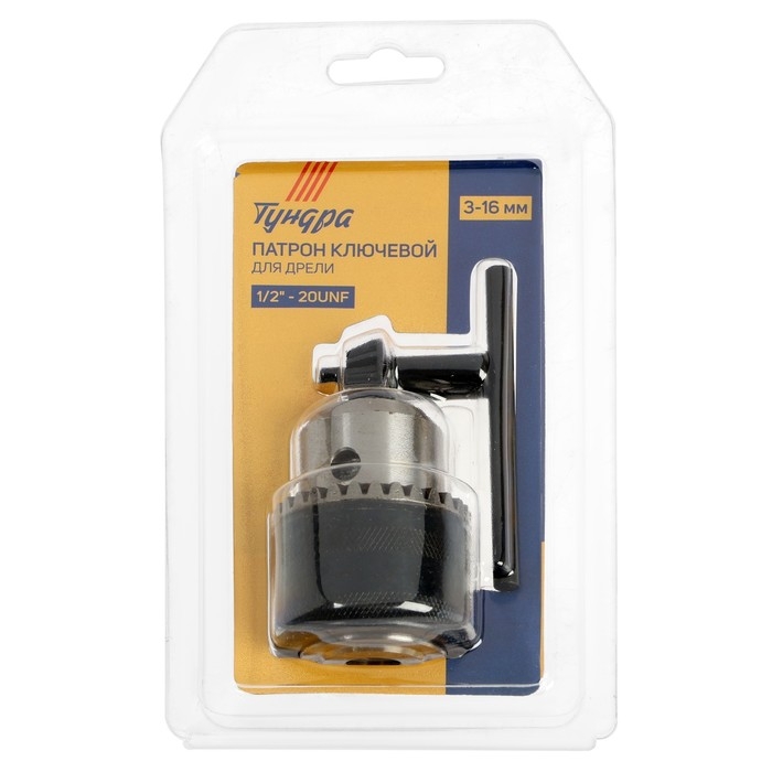 Патрон для дрели ТУНДРА, 1/2 Патрон для дрели ТУНДРА, 1/2" - 20 UNF, 3 - 16 мм