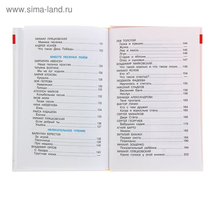 Хрестоматия для средней группы детского сада