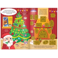 Книга-квест со скретч-слоем &laquo;Спасаем Новый год&raquo;, 12 стр.