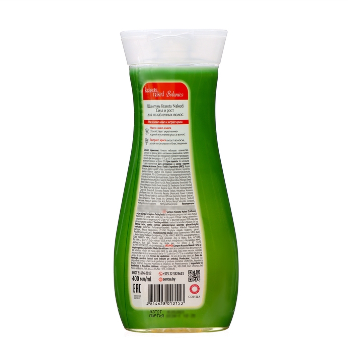 Шампунь для волос Krasota Naked Botanics, сила и рост, 400 мл Шампунь для волос Krasota Naked Botanics, сила и рост, 400 мл