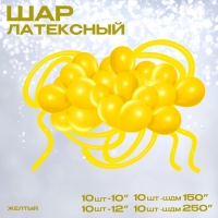 Набор воздушных шаров для оформления фотозоны &laquo;Жёлтый&raquo;