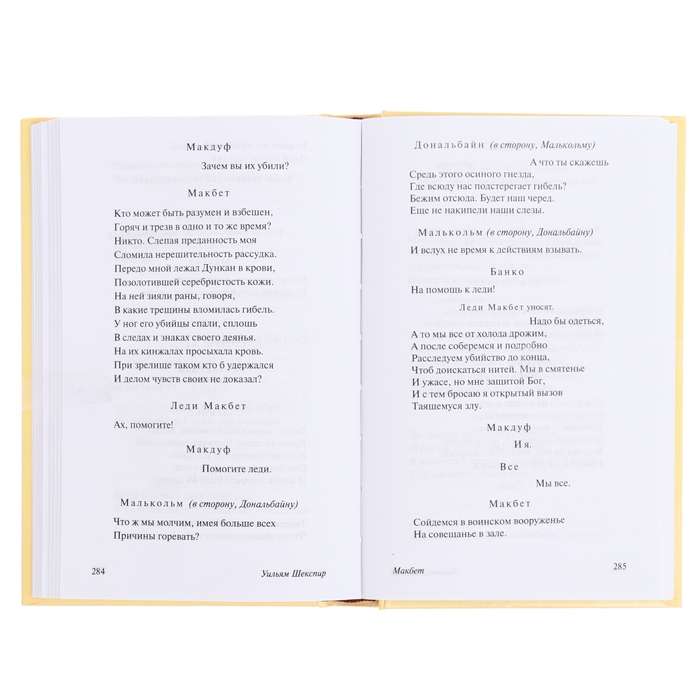 Книга &laquo;Гамлет. Макбет&raquo;, Шекспир У.
