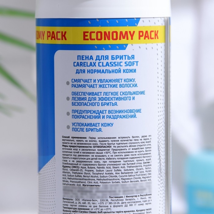 Пена для бритья Carelax для увлажнения кожи, 400 мл Пена для бритья Carelax для увлажнения кожи, 400 мл