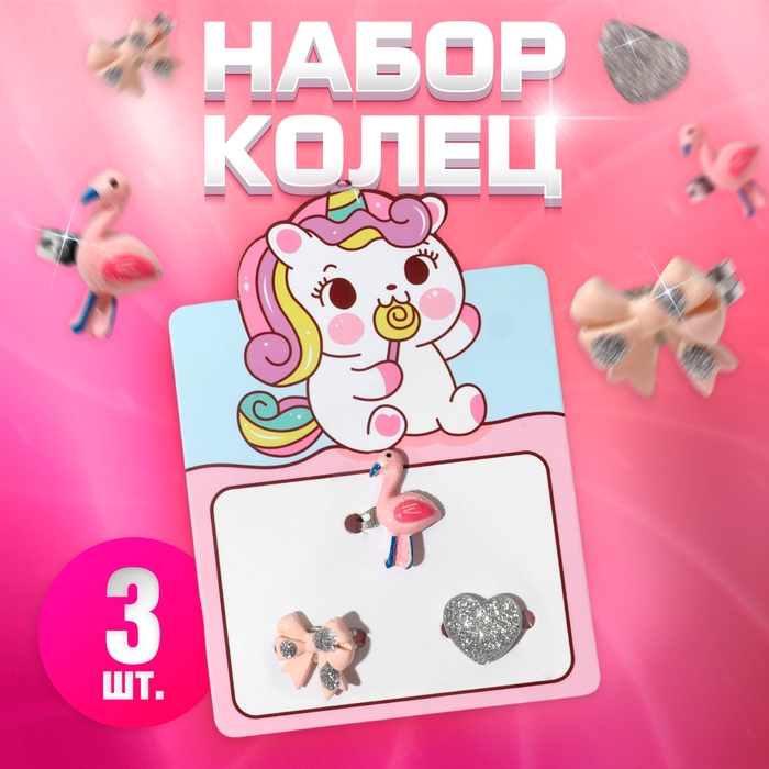 Набор колец детских (3 шт.) &laquo;Выбражулька&raquo;, милый, цветной