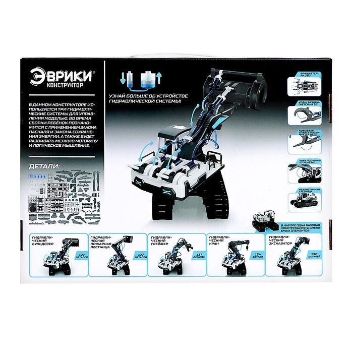 Конструктор 6в1 &laquo;Гидравлическая техника&raquo;, 223 детали