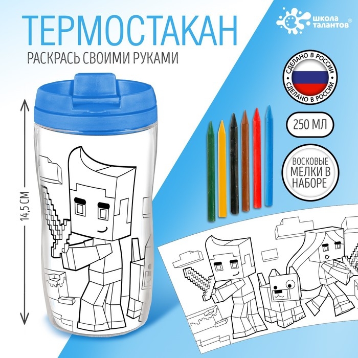 Термостакан &laquo;Пиксельный мир&raquo;, цвет голубой