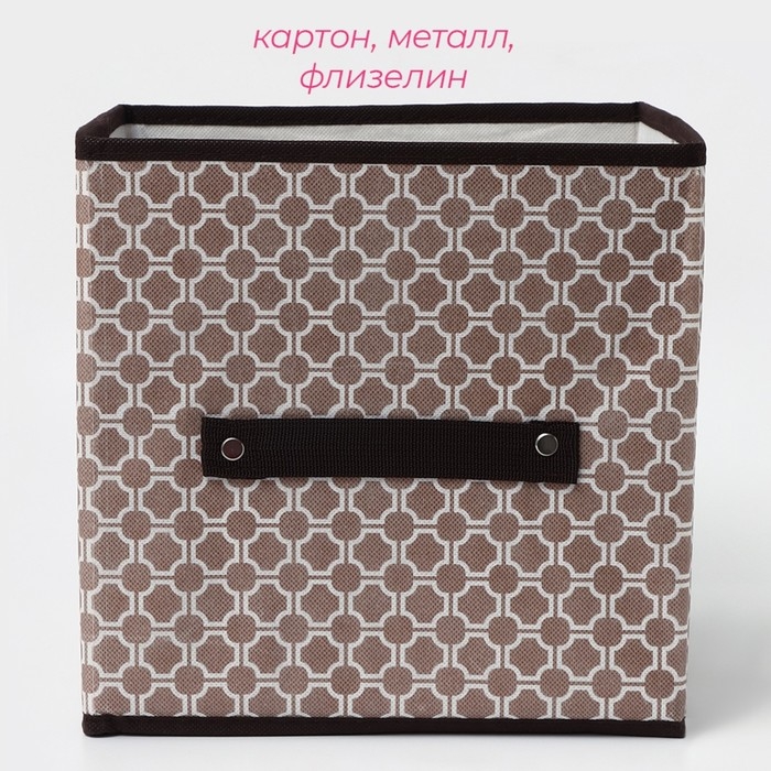 Короб стеллажный для хранения Доляна &laquo;Браун&raquo;, 25&times;25&times;25 см, цвет коричневый