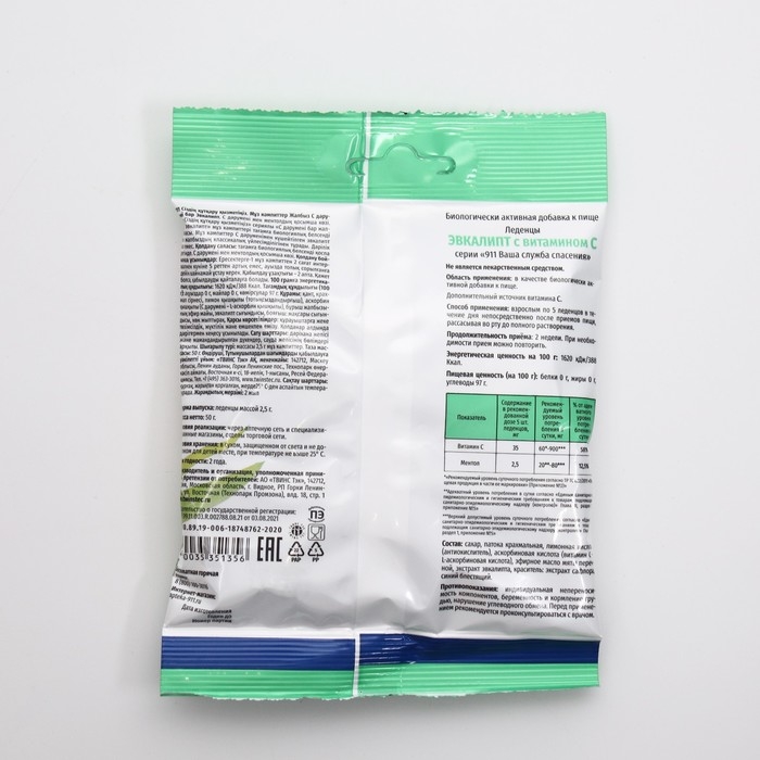 Леденцы Леденцы "911" эвкалипт, витамин С, масло мяты, 50 г