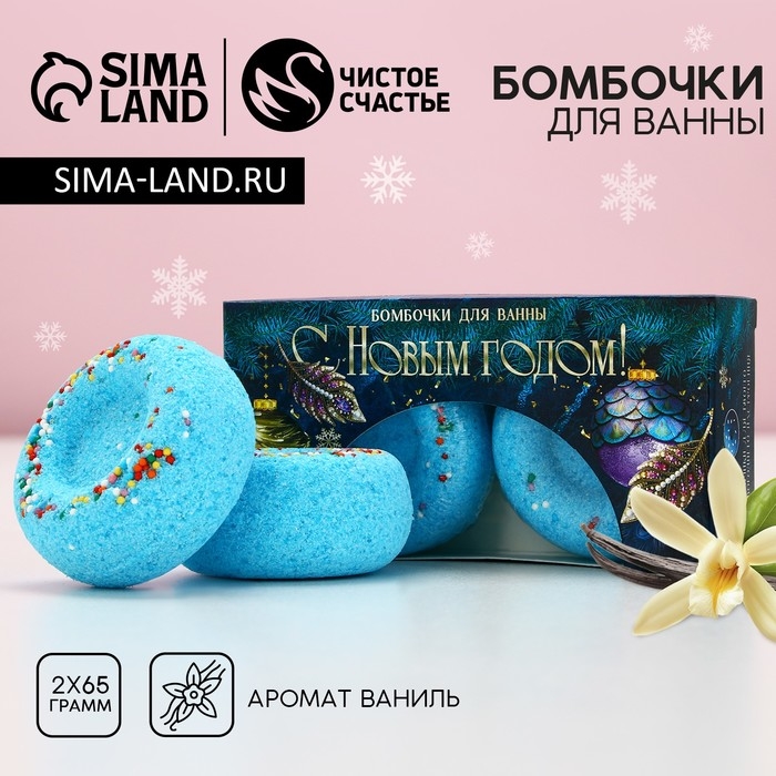 Подарочный набор косметики &laquo;Верь в мечту!&raquo;, бомбочки для ванны с добавками, 2 х 65 г, Новый Год