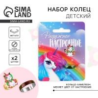 Кольцо настроение &laquo;Радужное&raquo;, набор 2 шт