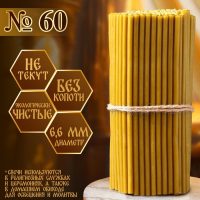 Свечи церковные № 60, упаковка 1кг Свечи церковные № 60, упаковка 1кг