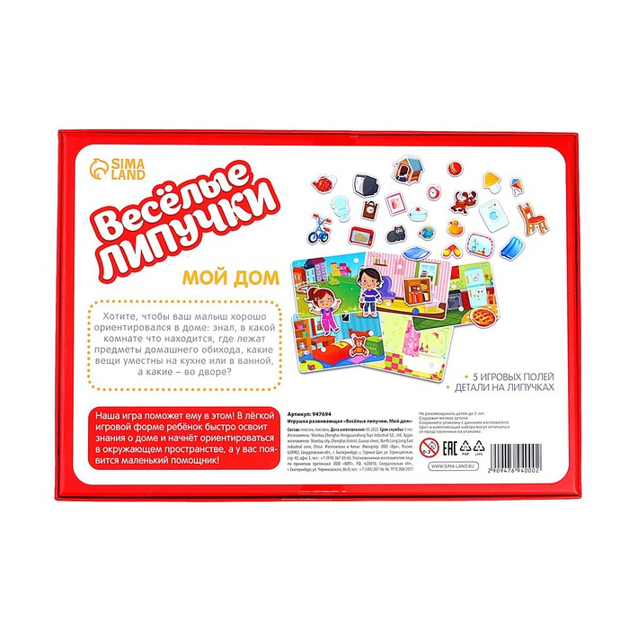Игра на липучках, конструктор «Мой дом» , Весёлые липучки Игра на липучках, конструктор «Мой дом» , Весёлые липучки