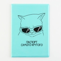 Обложка на ветеринарный паспорт &laquo;Паспорт самого крутого&raquo;