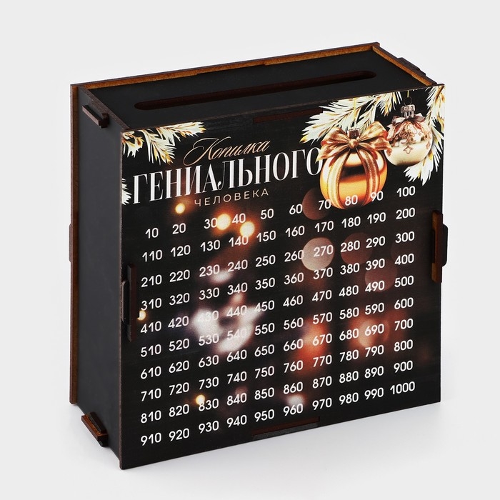 Копилка новогодняя &laquo;Новый год: Гениального человека&raquo;