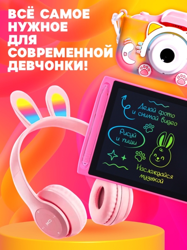 Игровой набор "Классный подарок" наушники складные с подсветкой, фотоаппарат, планшет для рисования