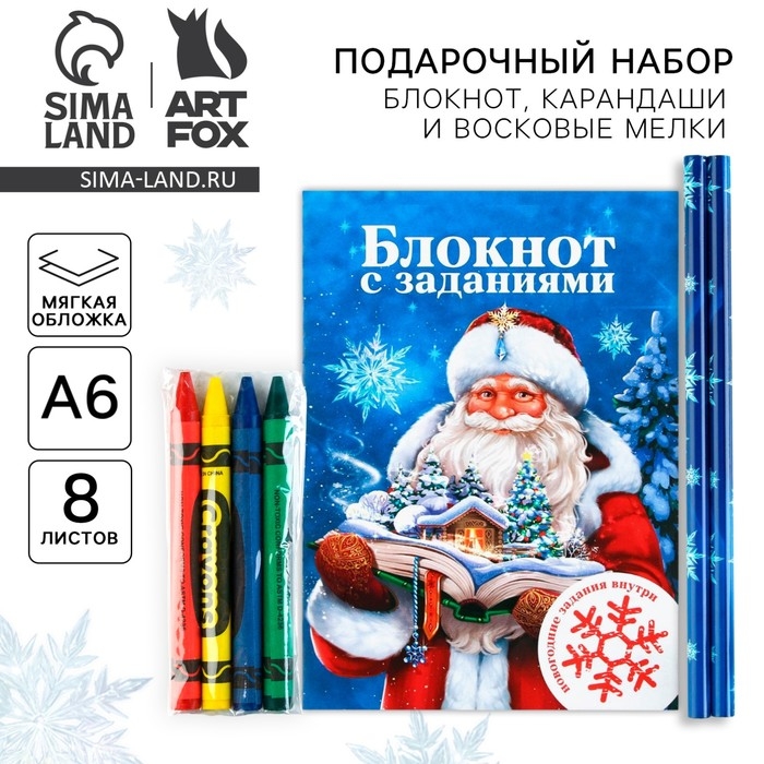 Подарочный набор новогодний, блокнот,карандаши ч/г 2 шт и восковые мелки «Чудеса рядом» Подарочный набор новогодний, блокнот,карандаши ч/г 2 шт и восковые мелки «Чудеса рядом»