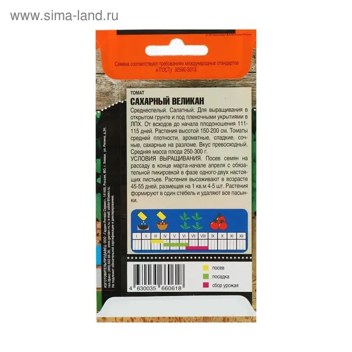 Семена Томат "Сахарный великан", среднеспелый, 0,2 г