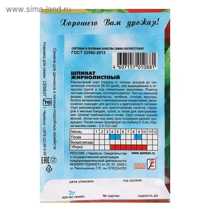 Семена шпинат "Жирнолистный", 3 г