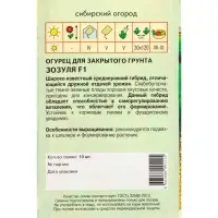 Семена Огурец "Зозуля" F1 10 шт