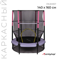 Батут ONLYTOP, d=140 см, высота сетки 125 см, цвет сиреневый Батут ONLYTOP, d=140 см, высота сетки 125 см, цвет сиреневый