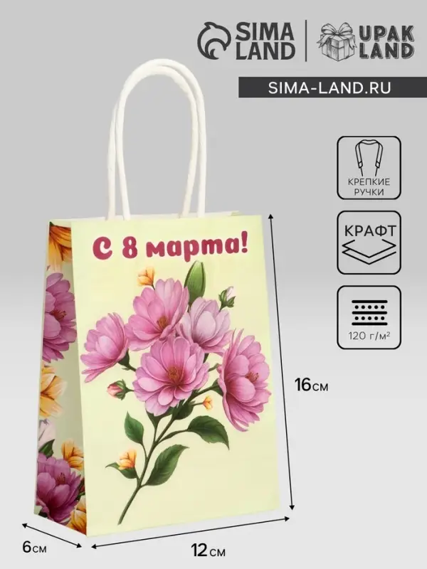 Пакет подарочный крафт &laquo;С Женским днём!&raquo; 12&times;6&times;16 см