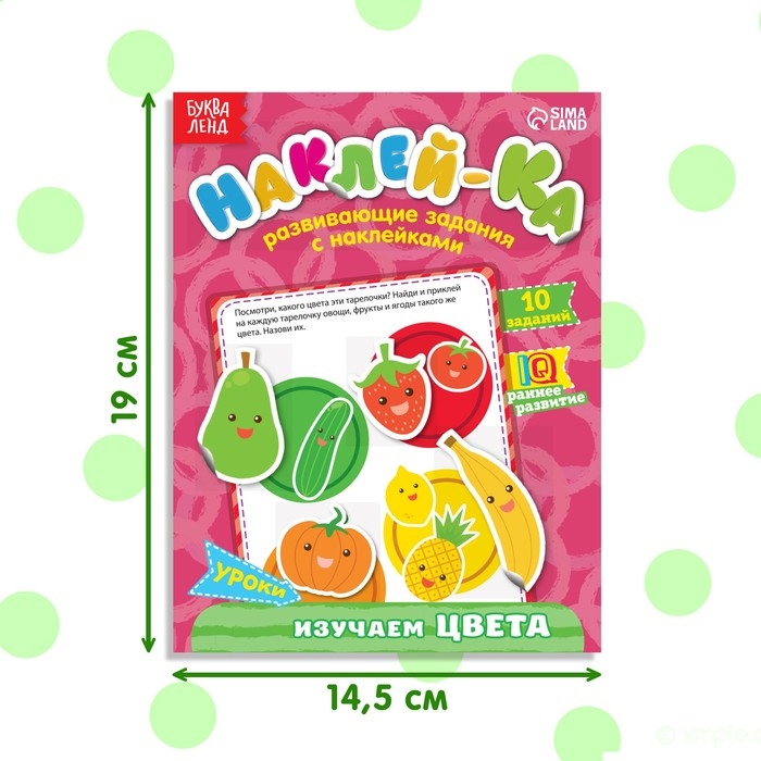 Наклейки обучающие &laquo;Изучаем цвета&raquo;, 12 стр.