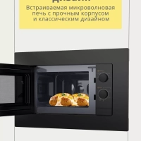 Встраиваемая микроволновая печь CBM2000B, 20 л, 5 мощностей