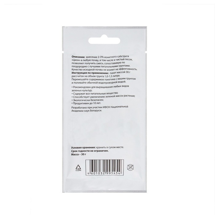 Субстрат ZION ионитный, питательный для выращивания зелени, добавка для растений, 30 гр