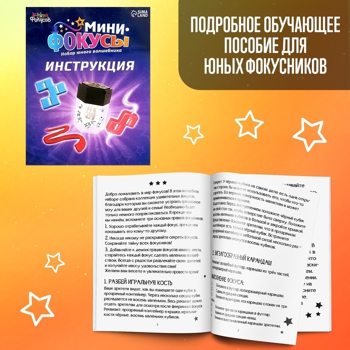 Набор &laquo;Мини фокусы&raquo;, 4 фокуса