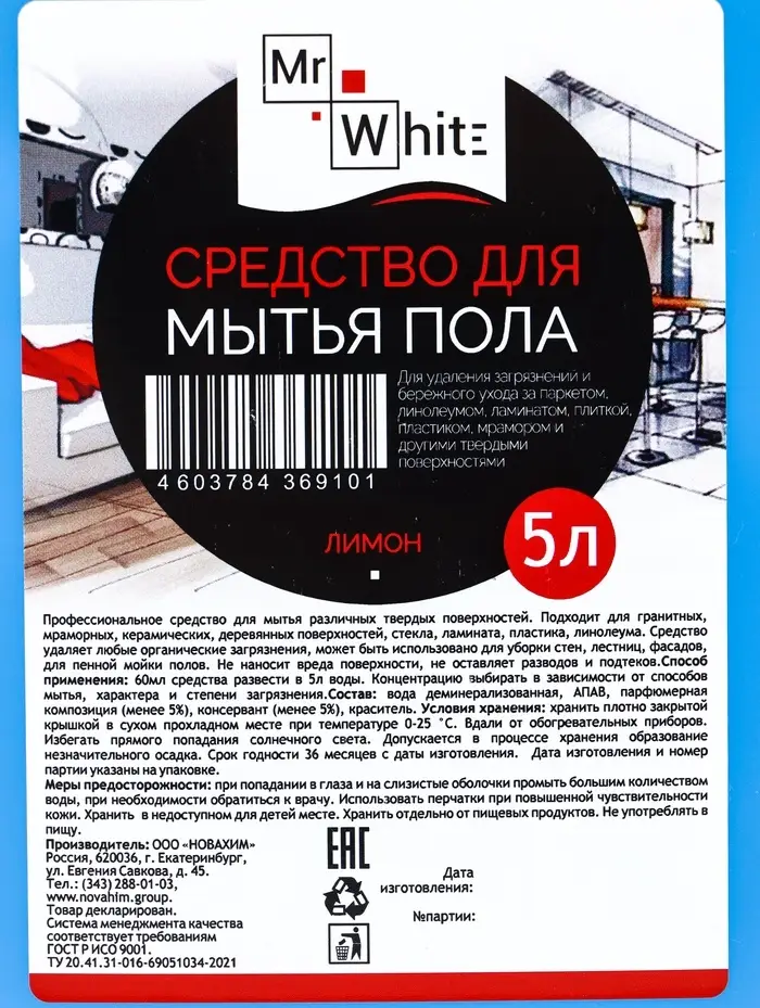 Средство для мытья пола Mr.White "Лимон", 5 л