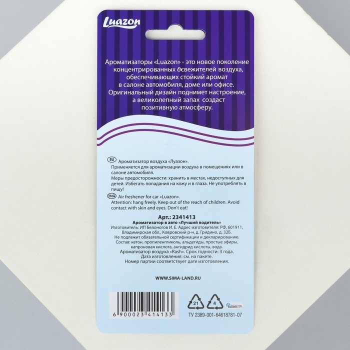 Ароматизатор в авто &laquo;Лучший водитель&raquo;, аромат: черный лед