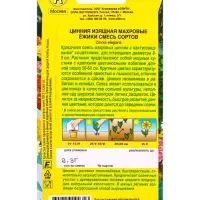 Семена цветов Цинния Махровые ёжики, смесь сортов , Ц/П,0,3 г