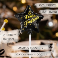 Свеча в торт на шпажке "Воздушный шарик.Звезда", 5,5 см, черная с золотом