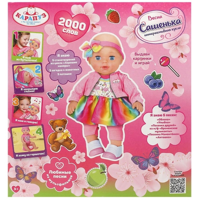 Кукла - пупс интерактивный &laquo;Сашенька&raquo;, 30 см, песни Шаинского, говорит 2000 слов, пьёт, писает, закрывает глаза, 4 аксессуара