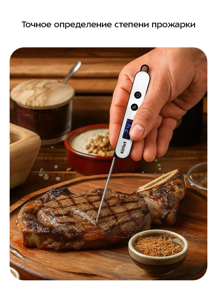 Термометр кулинарный КТ-6981