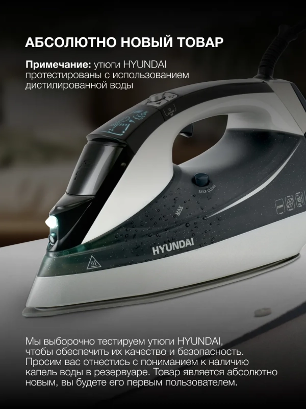 Утюг H-SIP3100 350мл 3100Вт