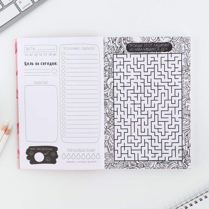 Ежедневник творческого человека с заданиями А5, 120 л. В мягкой обложке &laquo;Люби себя&raquo;