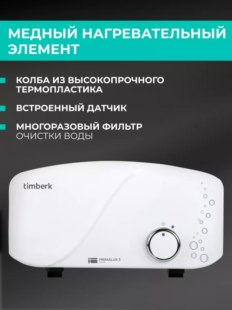 Проточный водонагреватель с душем 3500 Вт