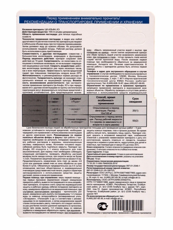 Ци-Альфа, кэ флакон 10 мл